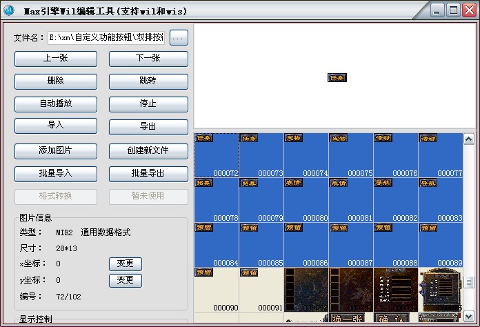 在传奇游戏界面添加或删除自定义功能按钮传奇私服