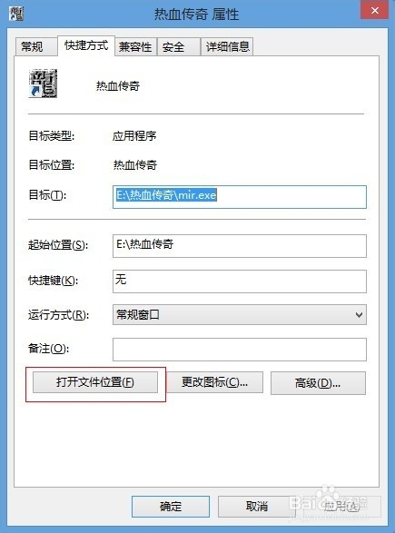 Windows8系统不能玩传奇的解习办法搜服九九九