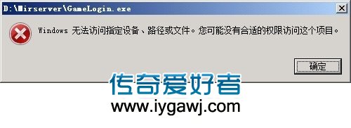 Windows 无法访问指定设备、路径或者文件，您可能没有合适的权限访问这个项目