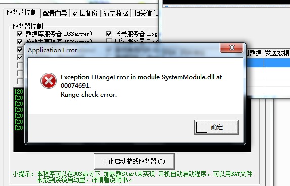 WIN7系统下单机传奇提示Exception ERangeError in module SystemModule.dl新开传奇网站