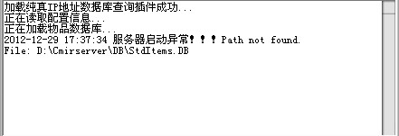 服务器启动异常！！Path not found.File传奇私服