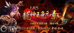 1.85龙神元素大极品 1.85龙神玉兔元素版本介绍sf999.com