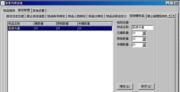 HERO引擎限度特定物品爆出数量的方法