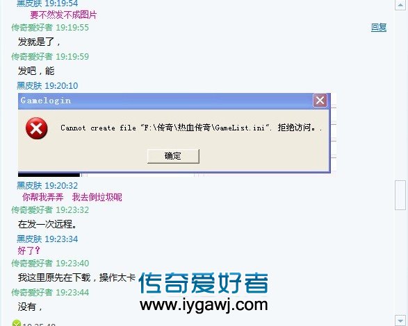 GameList.ini\.拒绝访问