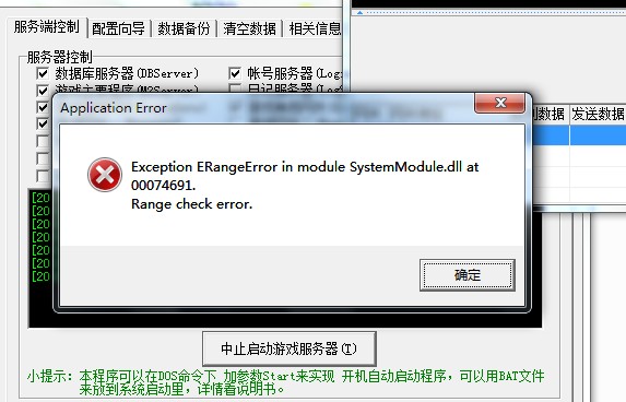 WIN7系统下单机传奇提醒Exception ERangeError in module SystemModule.dl